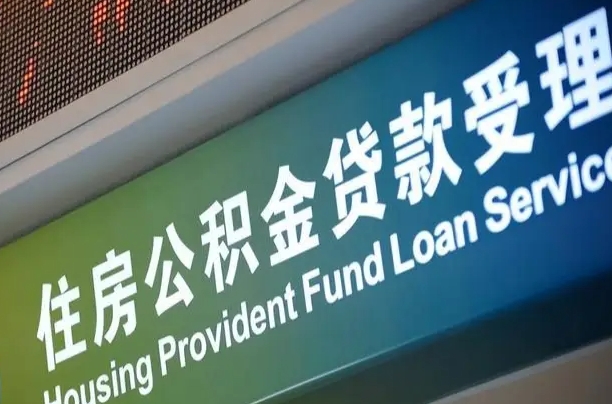邢台离职了可以立马公积金取吗（离职后可取公积金吗）